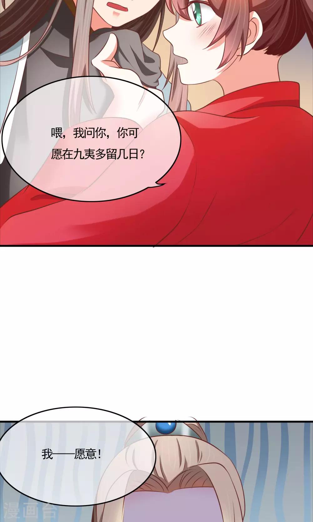 第16话 美男计奏效了？！-第17话