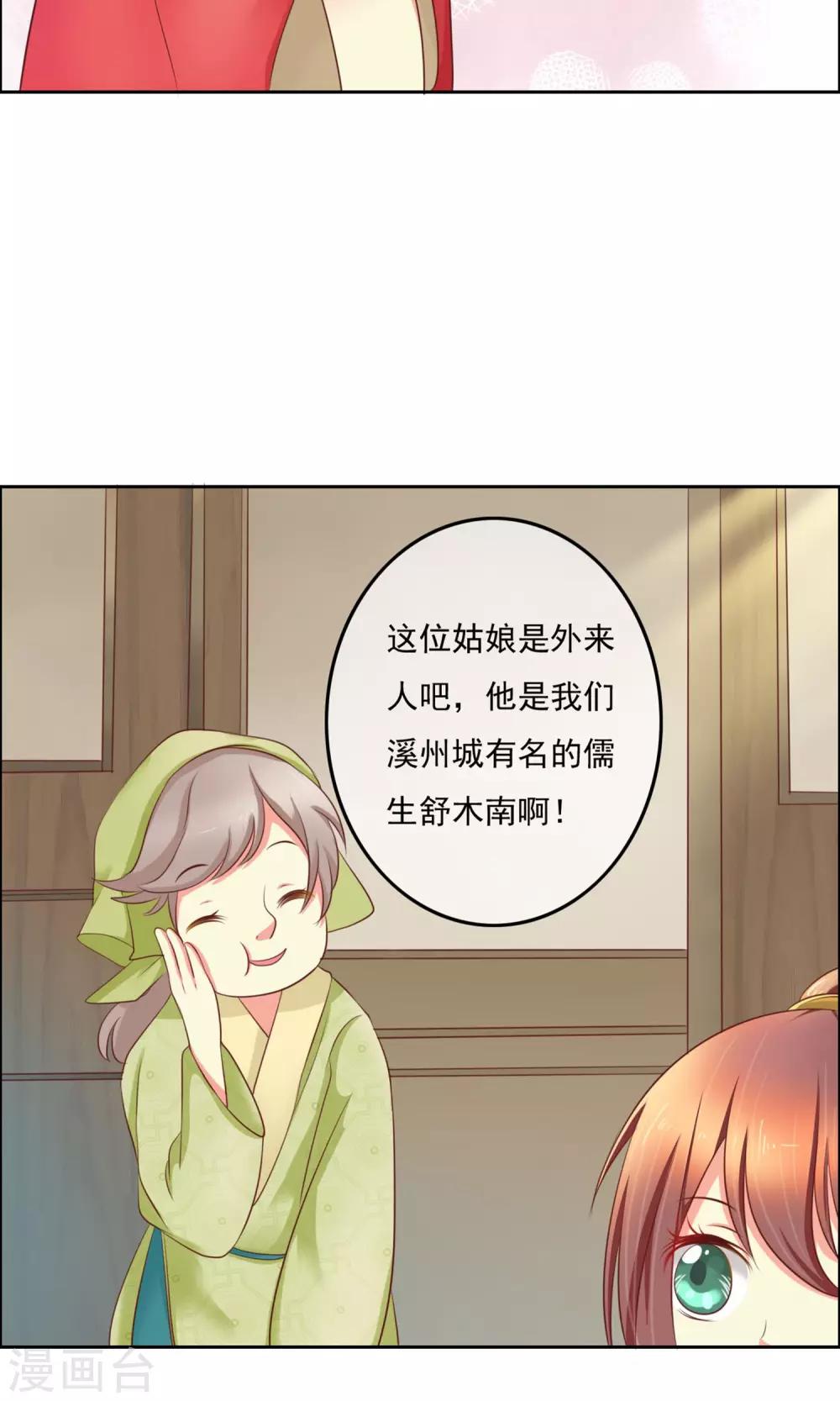 壓寨夫君 - 第2話 搶劫搶到一個花美男 - 2