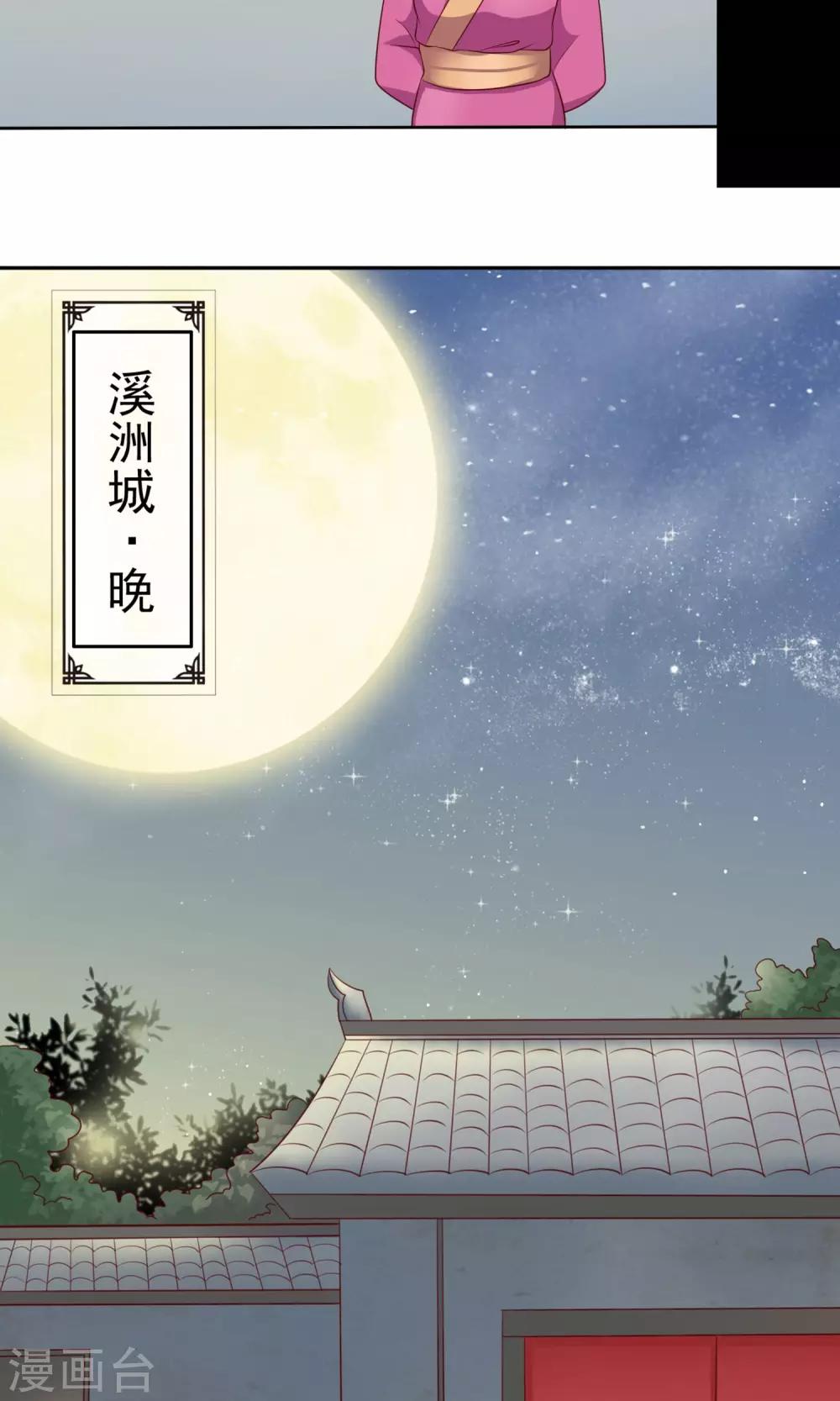 壓寨夫君 - 第2話 搶劫搶到一個花美男 - 6