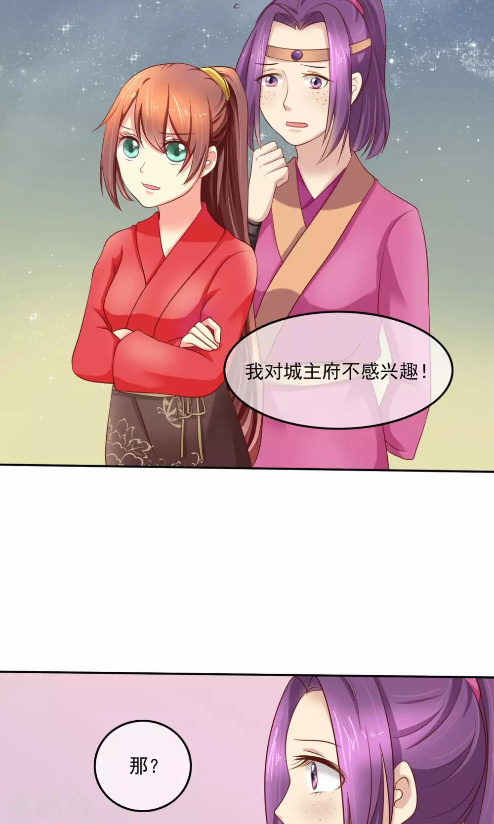 壓寨夫君 - 第2話 搶劫搶到一個花美男 - 1
