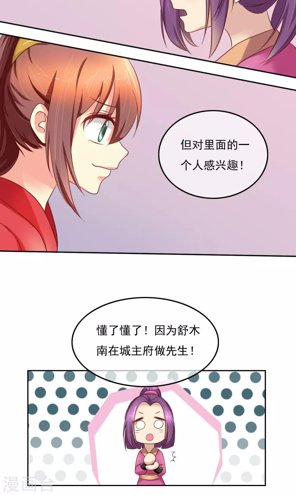 壓寨夫君 - 第2話 搶劫搶到一個花美男 - 2