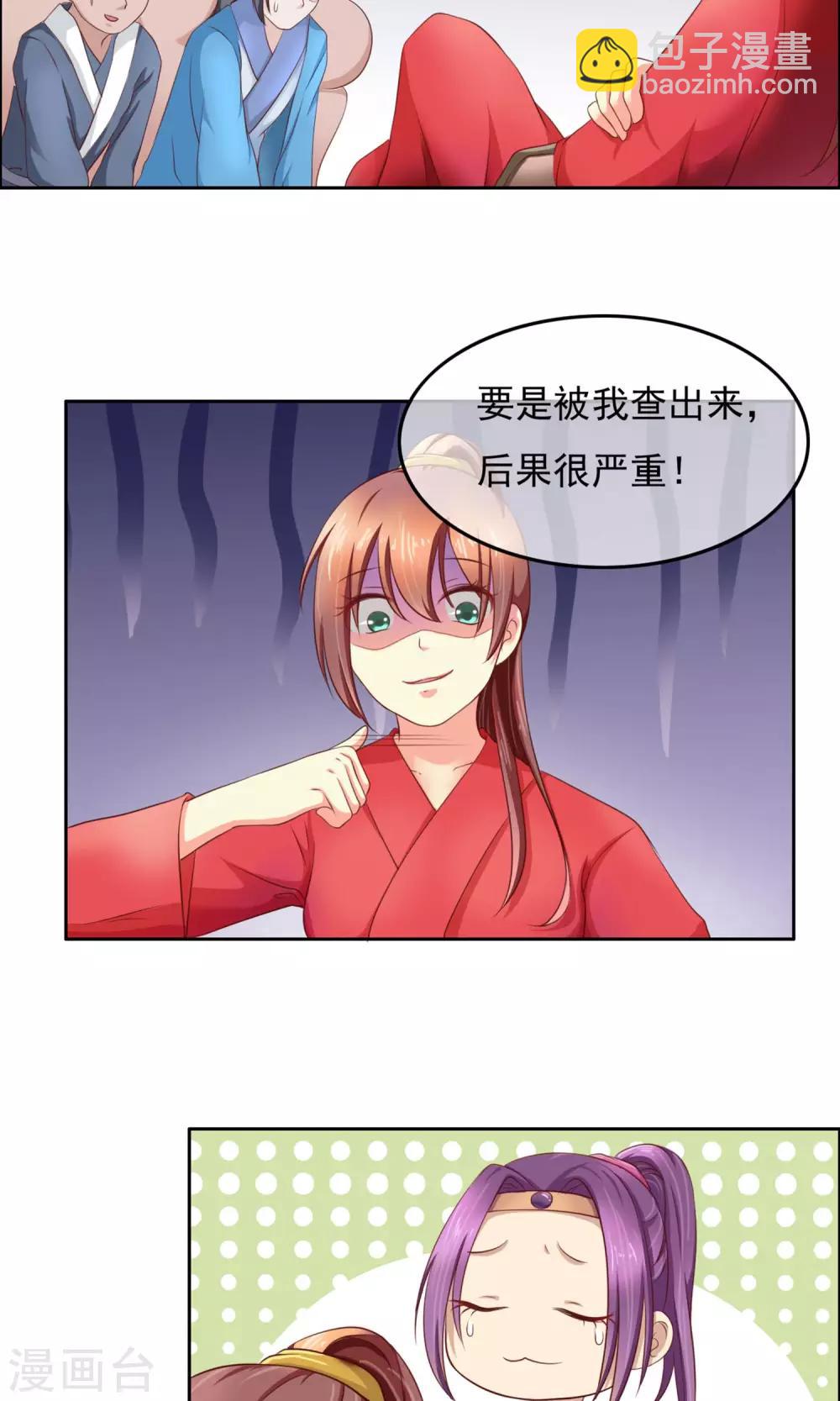 壓寨夫君 - 第2話 搶劫搶到一個花美男 - 6