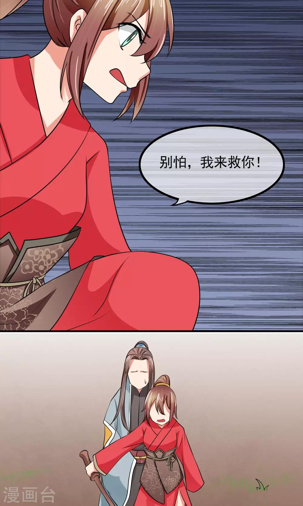 第22话 相公，我来保护你！-第23话