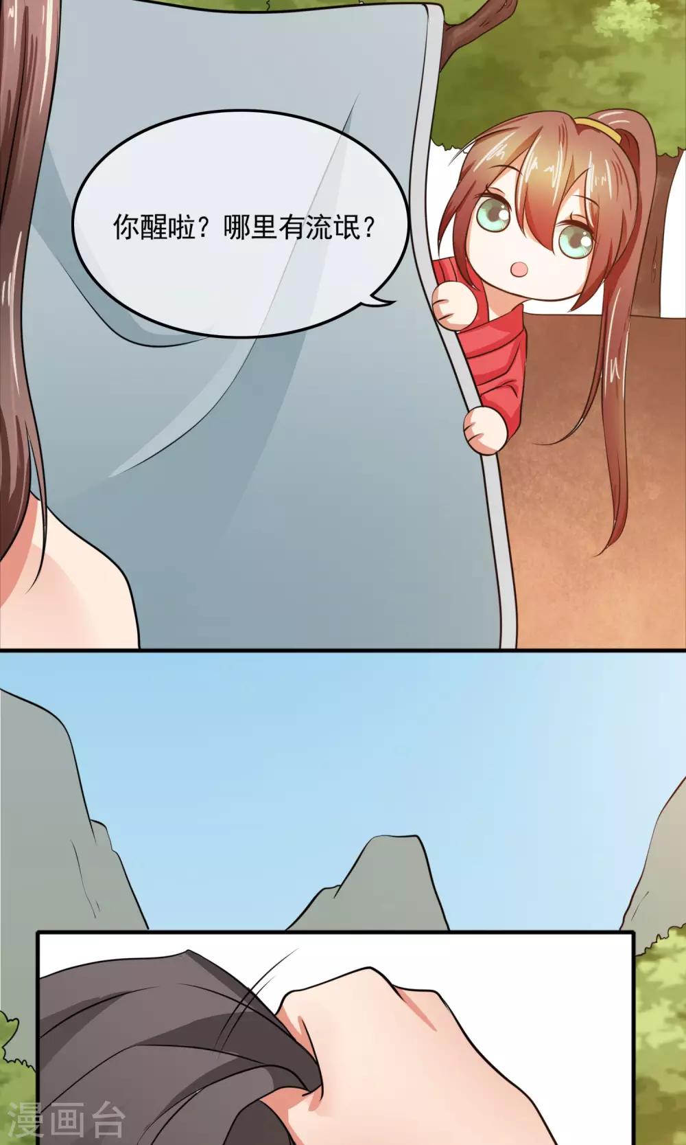 第22话 相公，我来保护你！-第23话