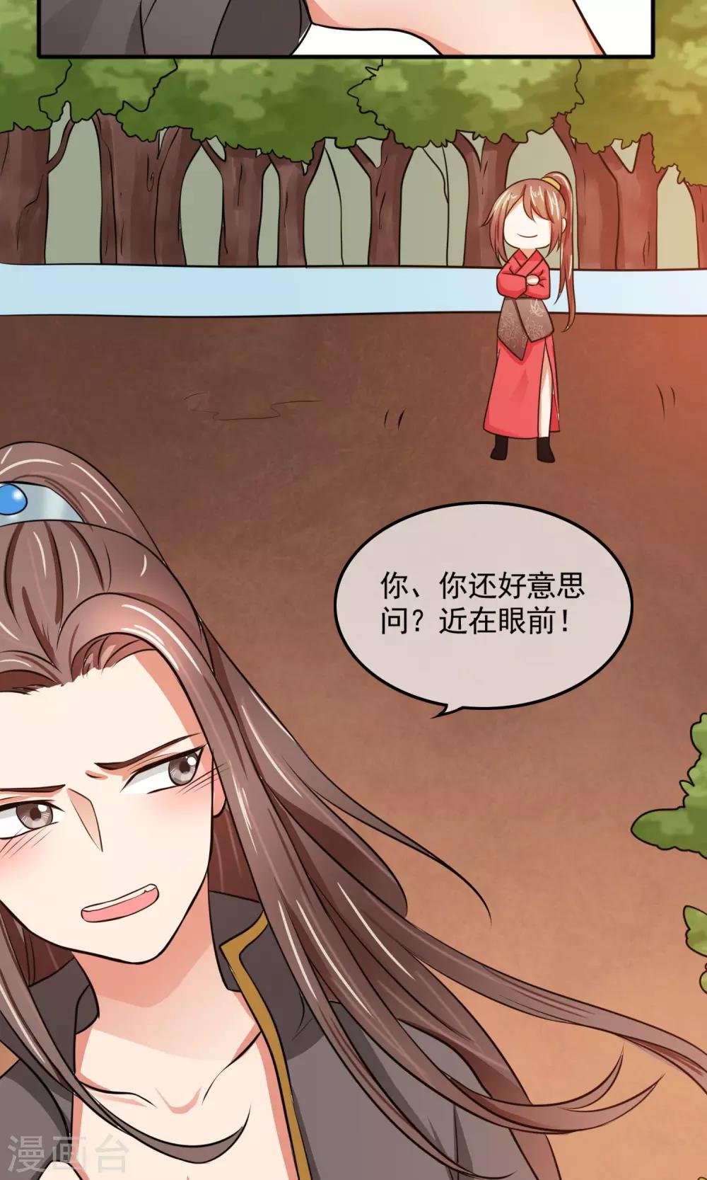 第22话 相公，我来保护你！-第23话