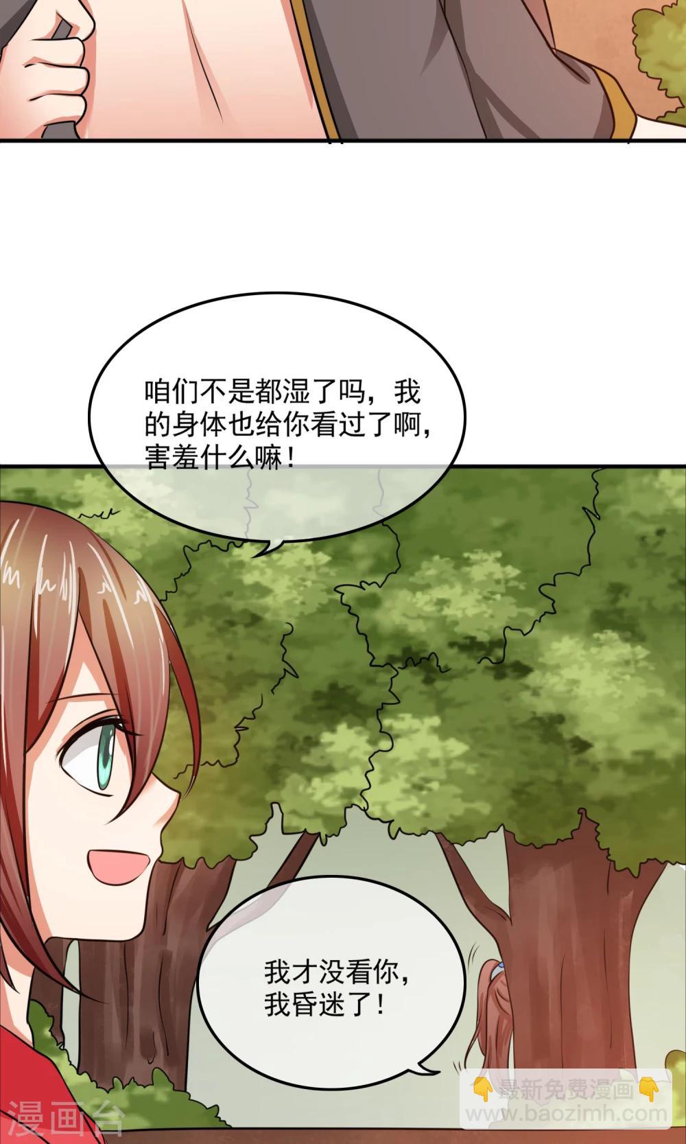 第22话 相公，我来保护你！-第23话