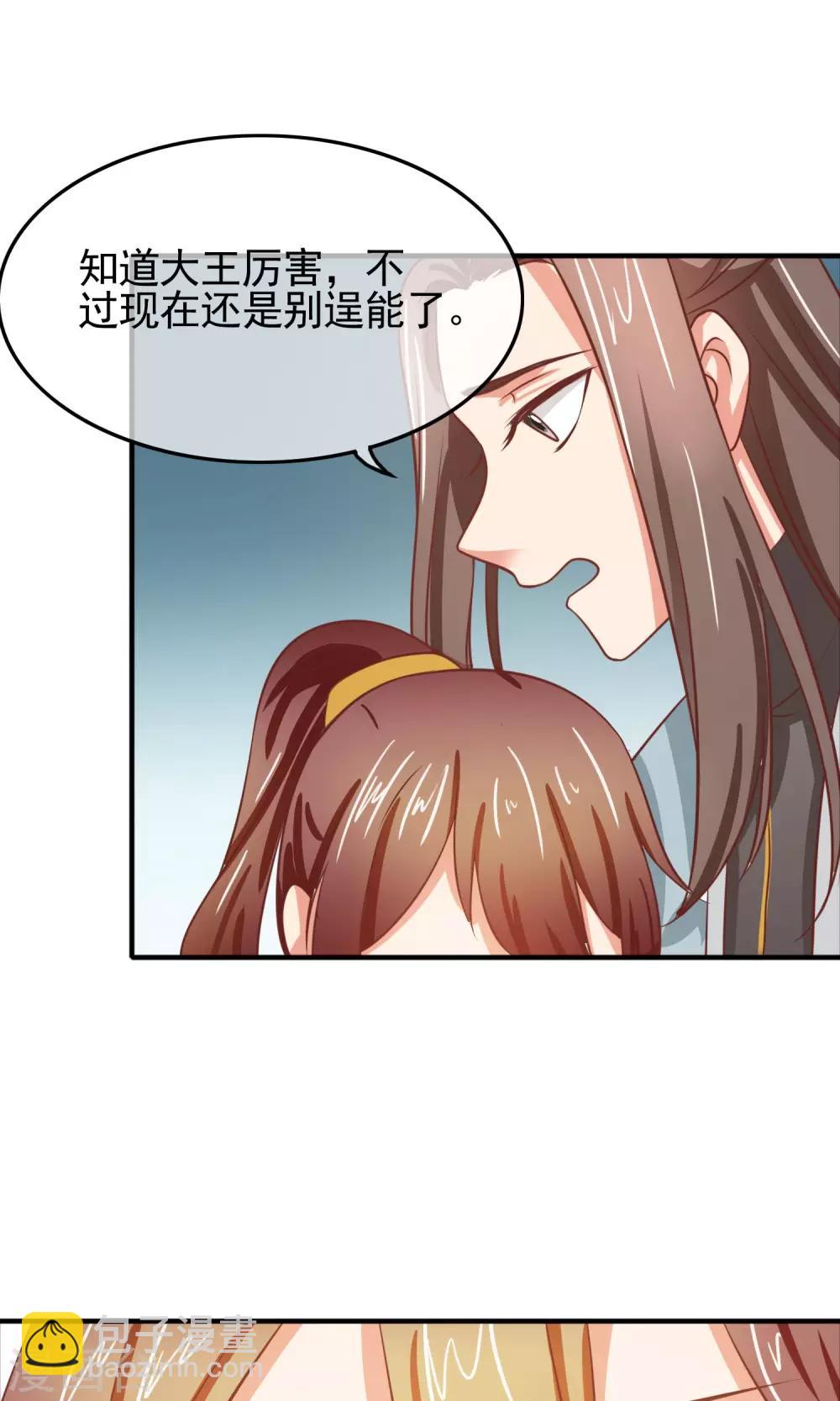 第24话 我要把你给办了！-第25话