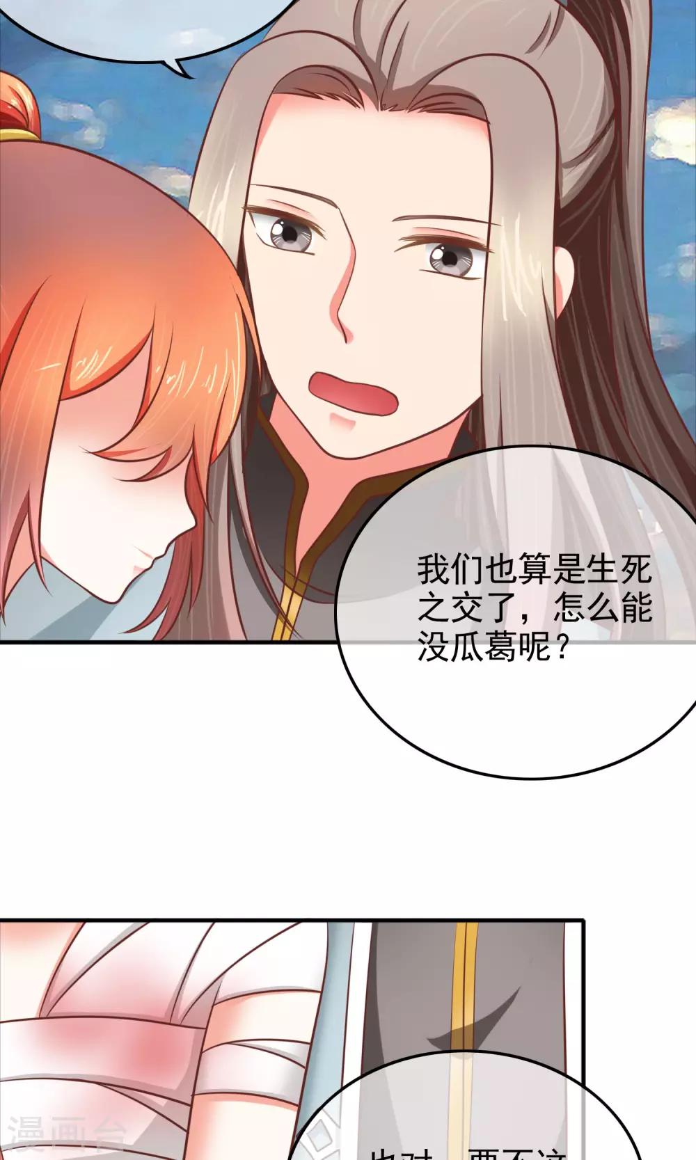 第26话 以身相许-第27话