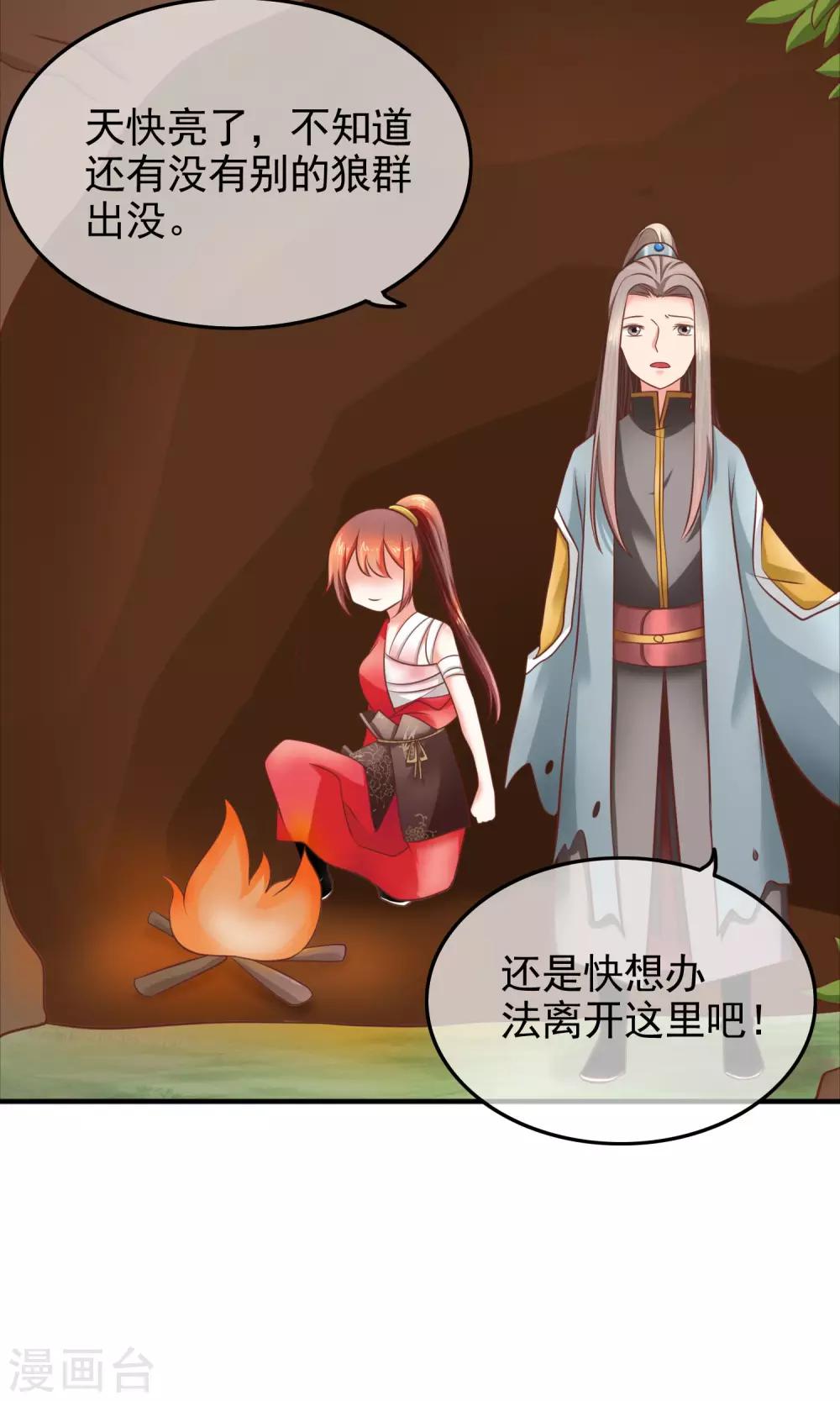 第26话 以身相许-第27话