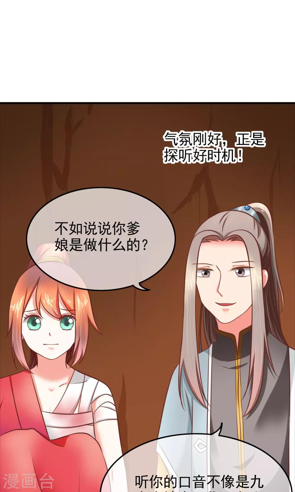 第26话 以身相许-第27话