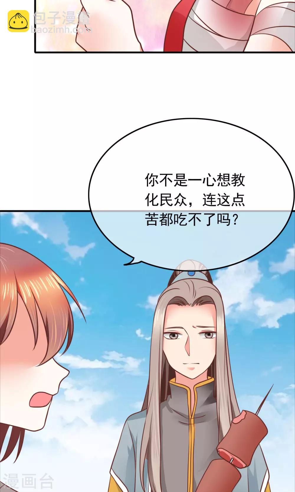 第28话 百无一用是书生(1/2)-第29话