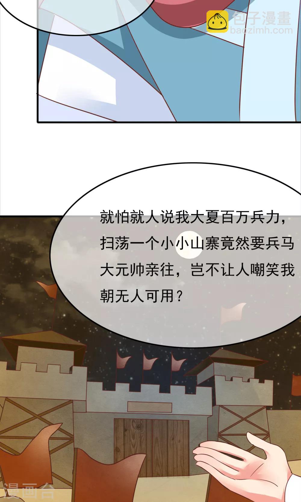 第30话 奉命征讨山贼！(1/2)-第31话