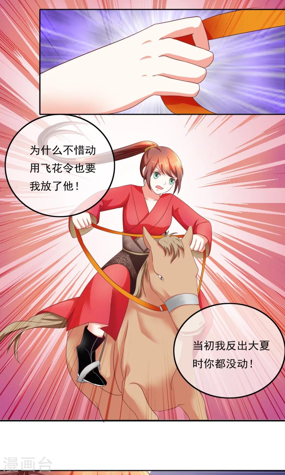 第6话 你这样找老公是不对滴-第7话