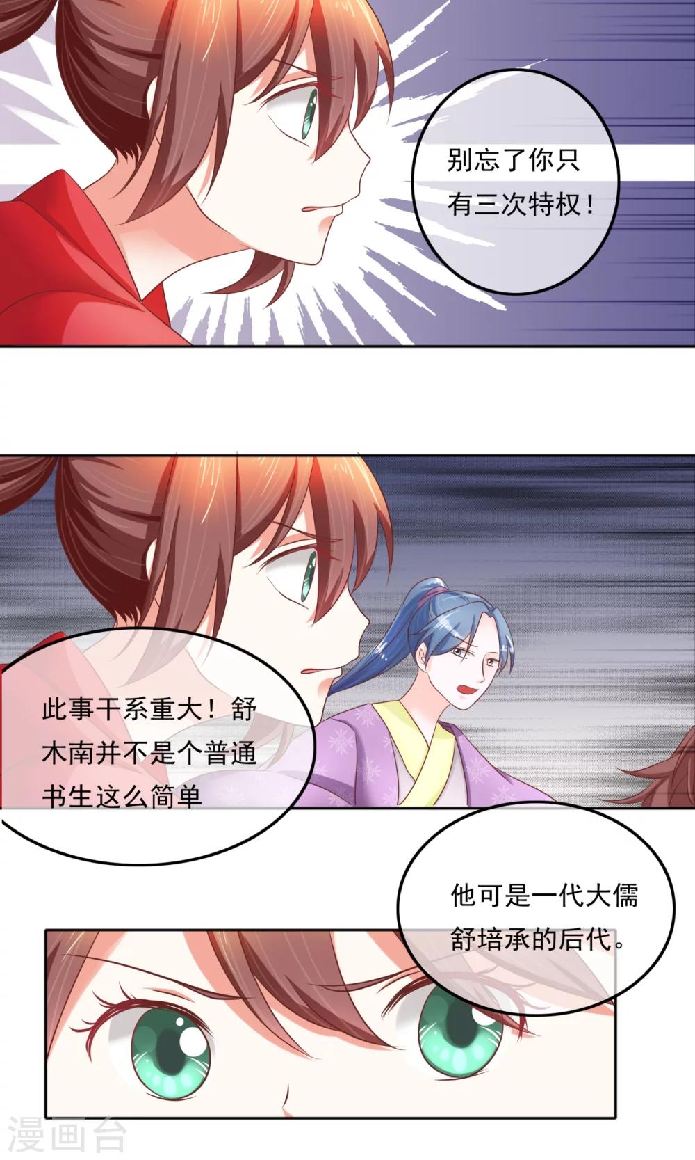 第6话 你这样找老公是不对滴-第7话