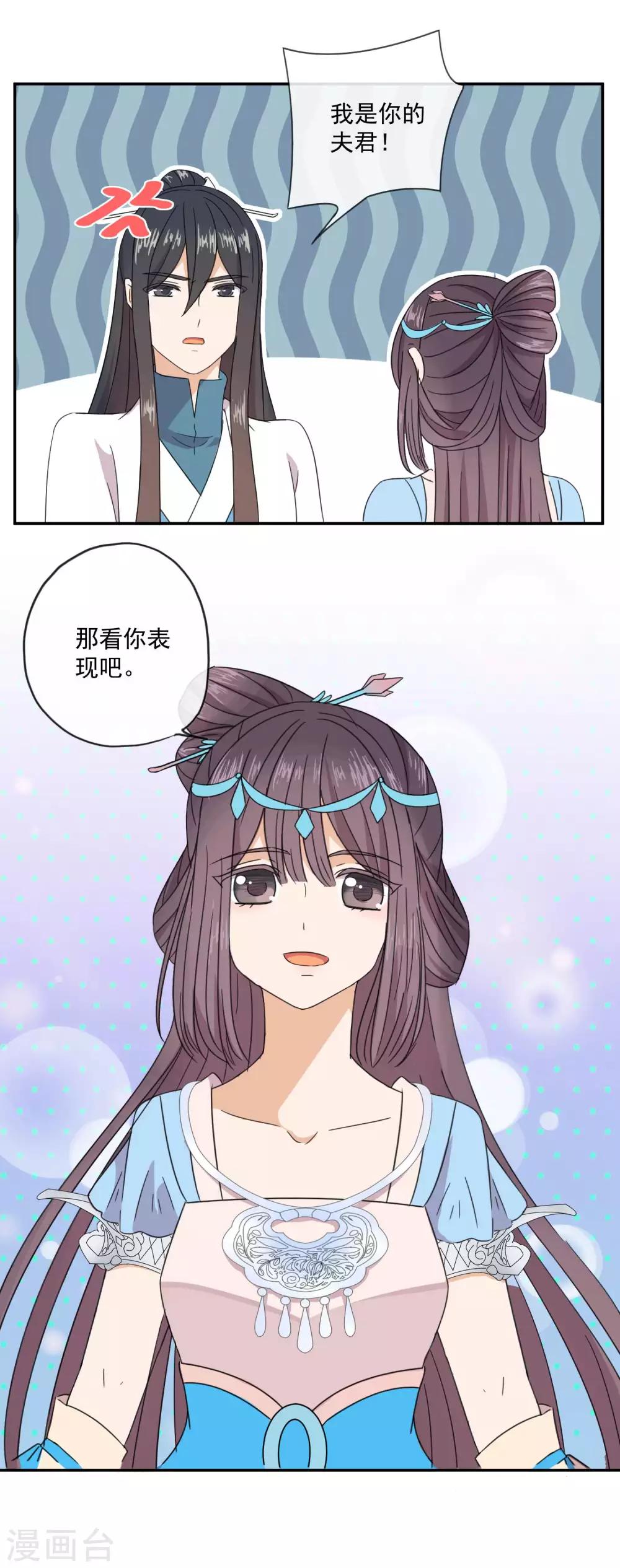 第9话 我是你夫君-第11话