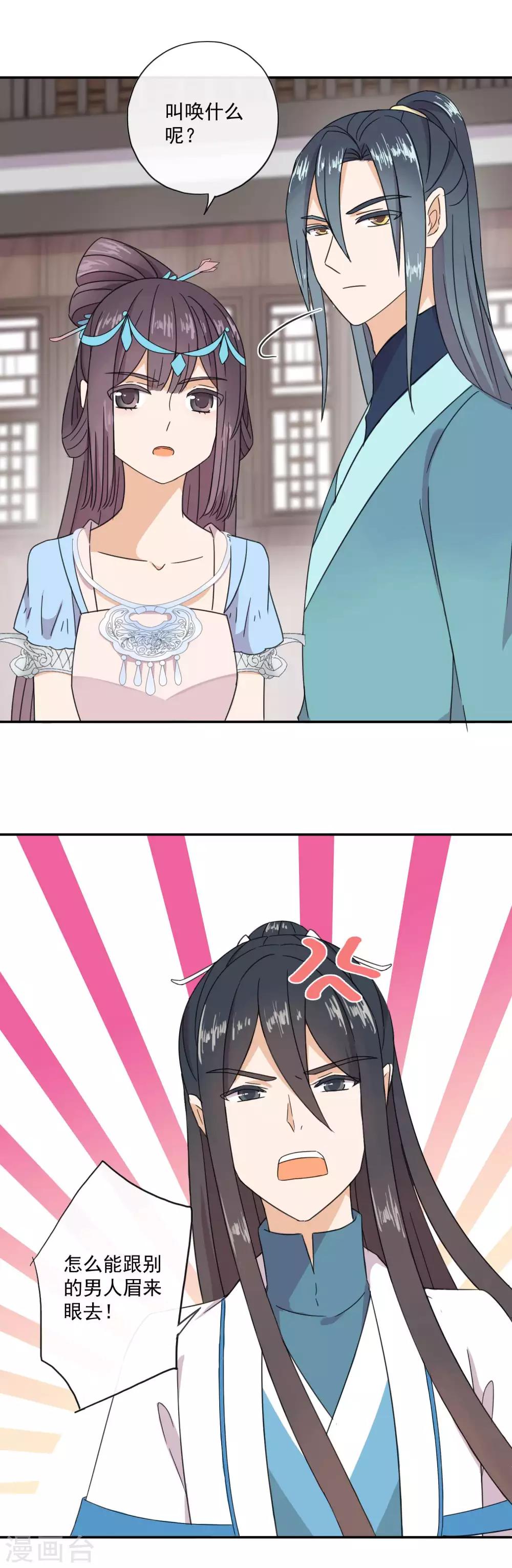 第9话 我是你夫君-第11话