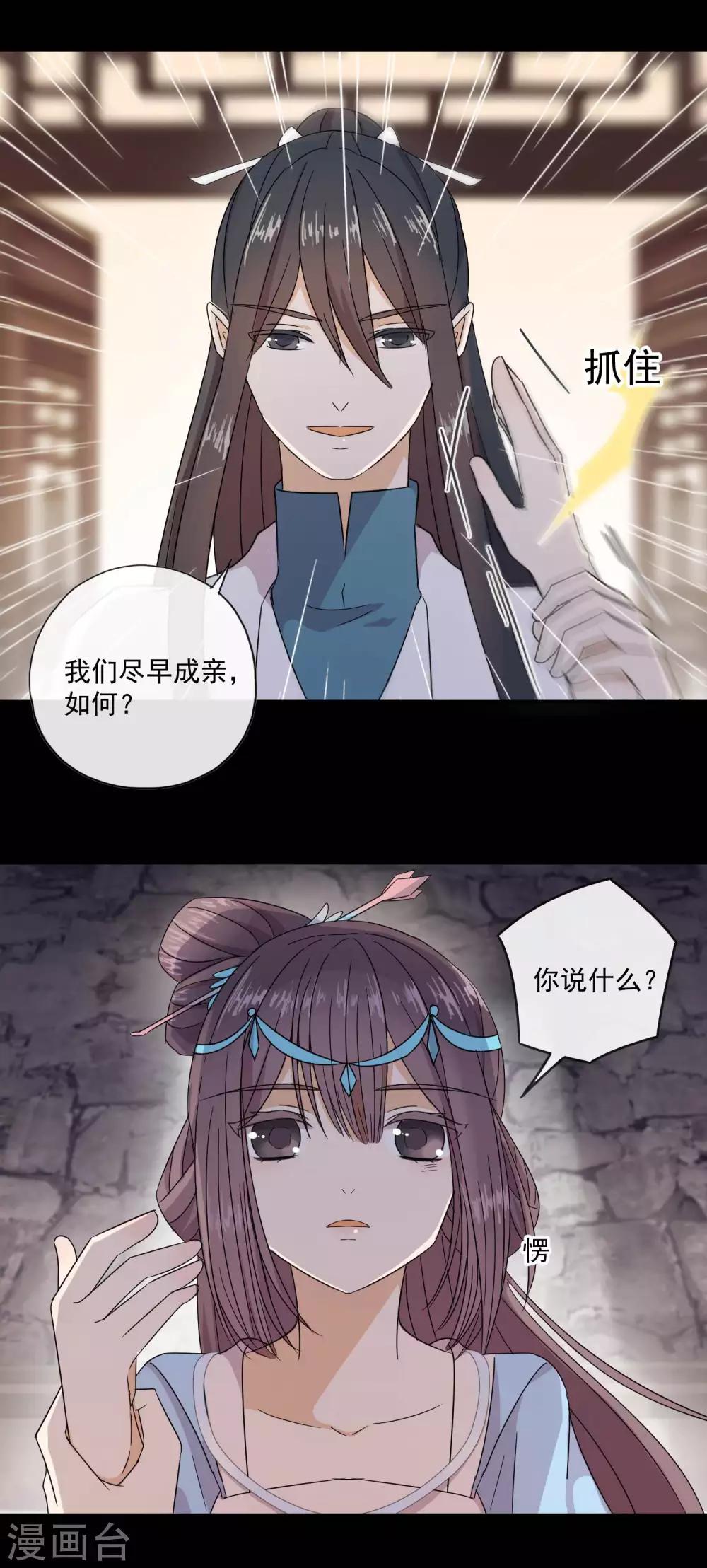 第11话 我要娶你-第13话