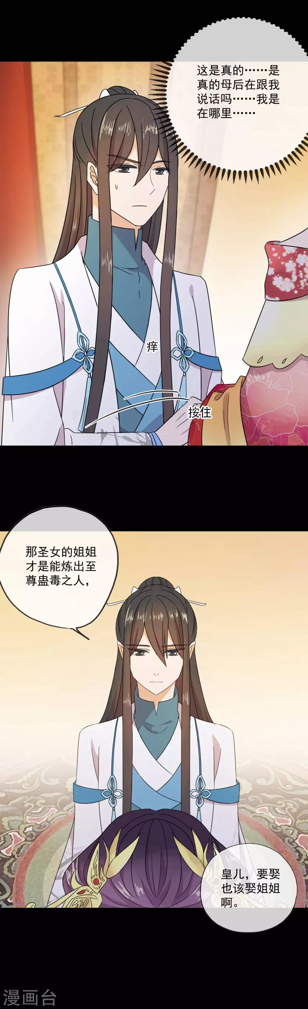 第13话 你应该娶我姐姐-第15话