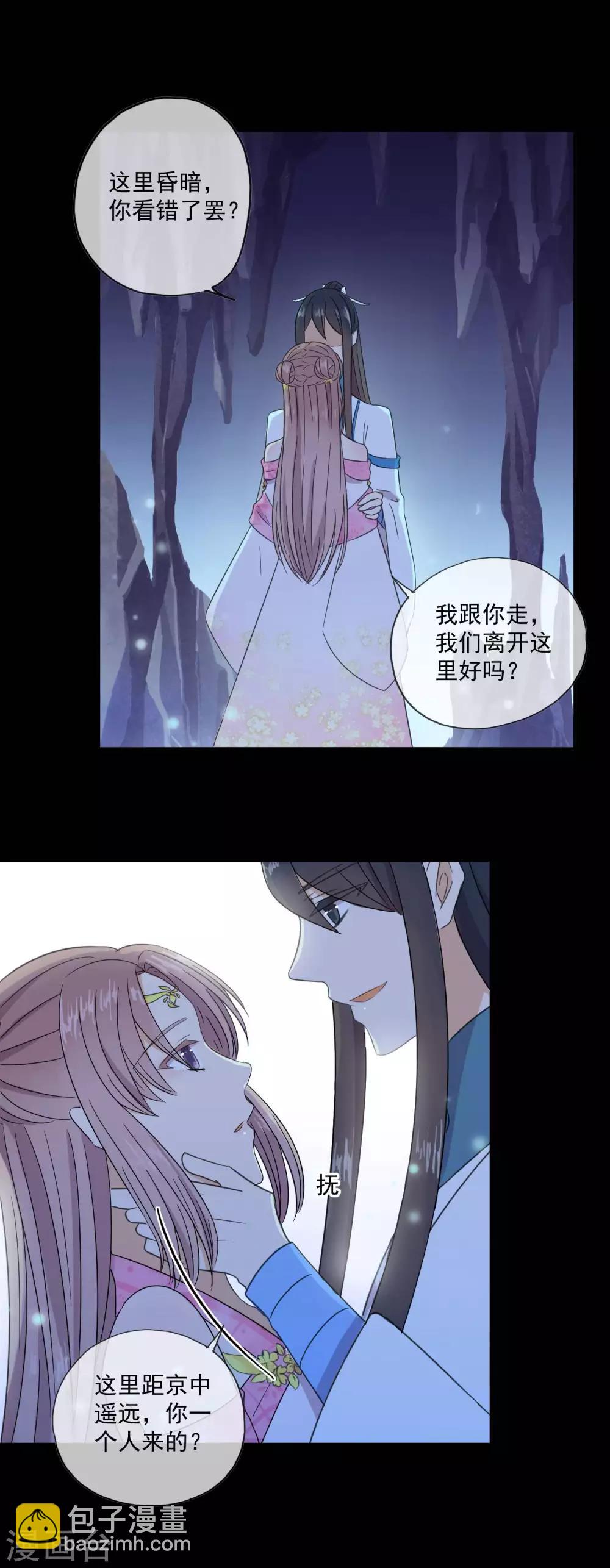 第13话 你应该娶我姐姐-第15话