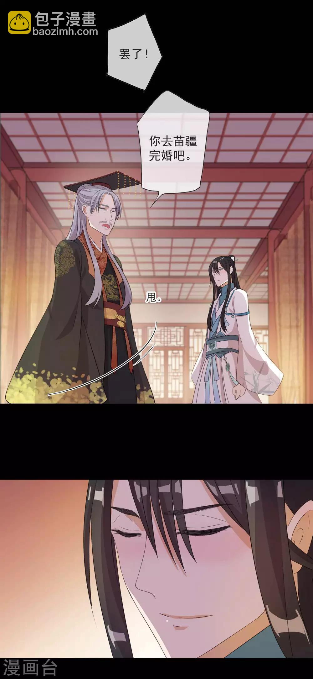 第1话 被贬苗疆-第3话