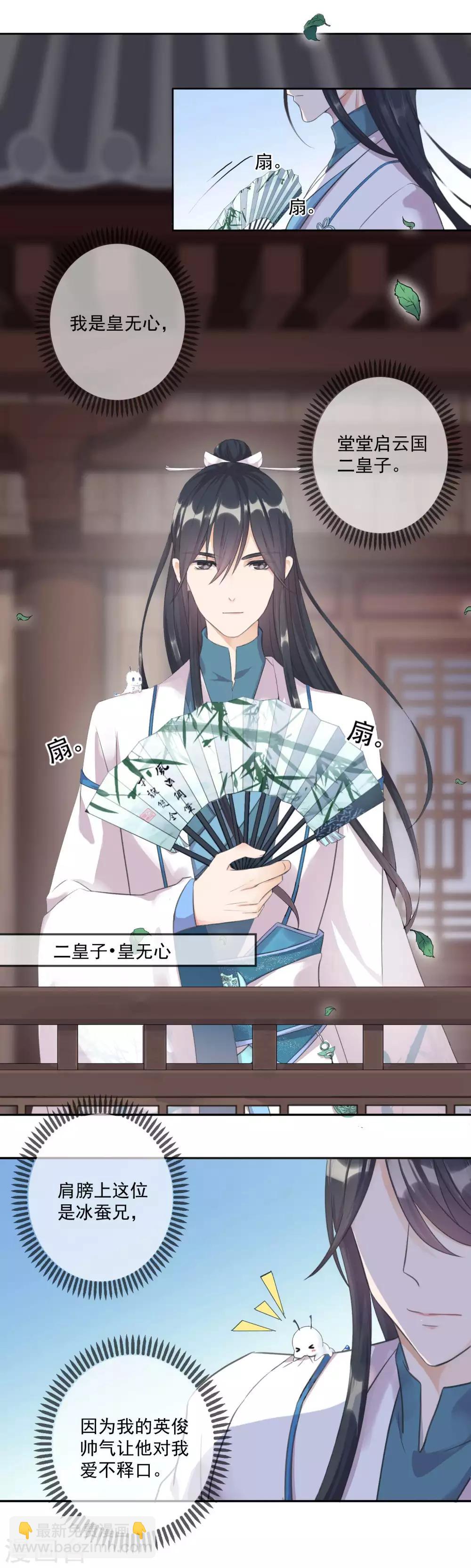 第1话 被贬苗疆-第3话