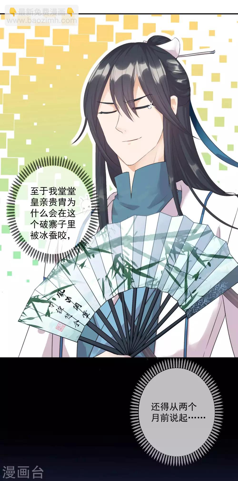 第1话 被贬苗疆-第3话