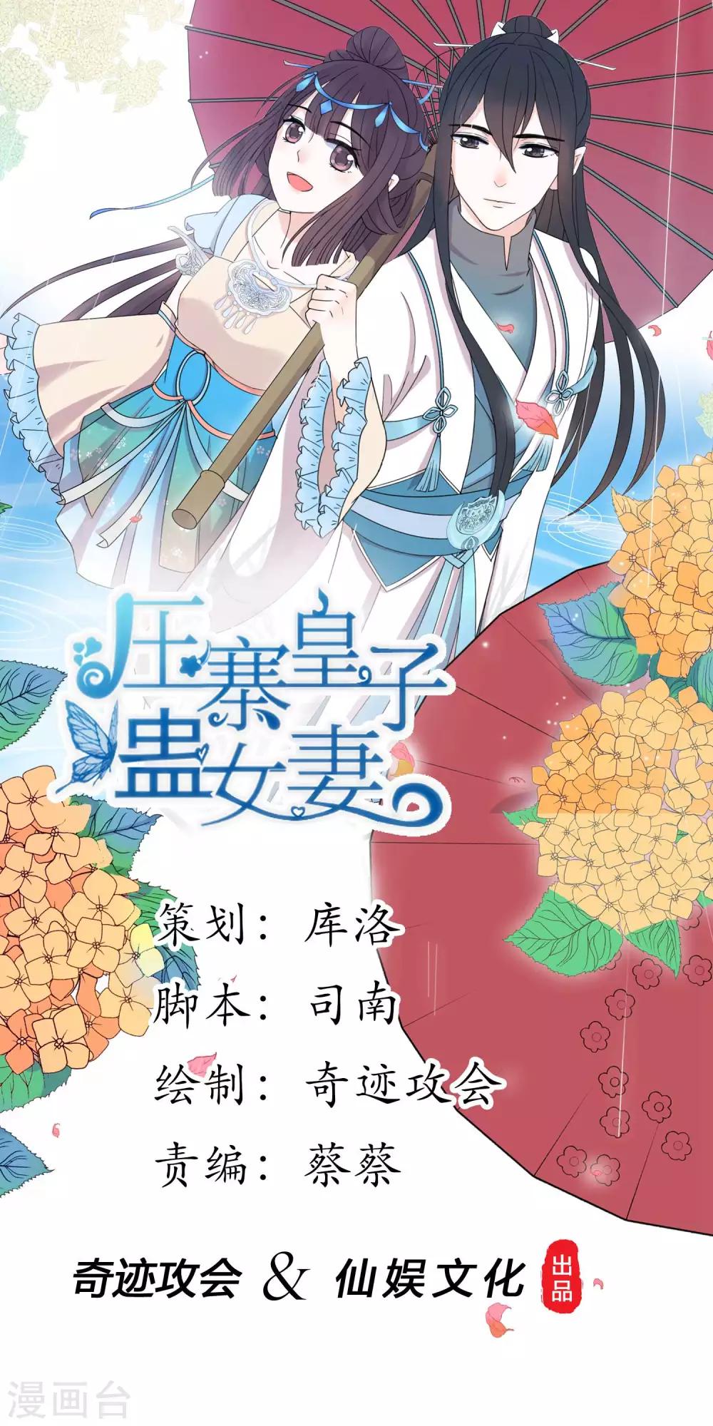 壓寨皇子蠱女妻 - 第3話 蠶寶寶的攻擊 - 1