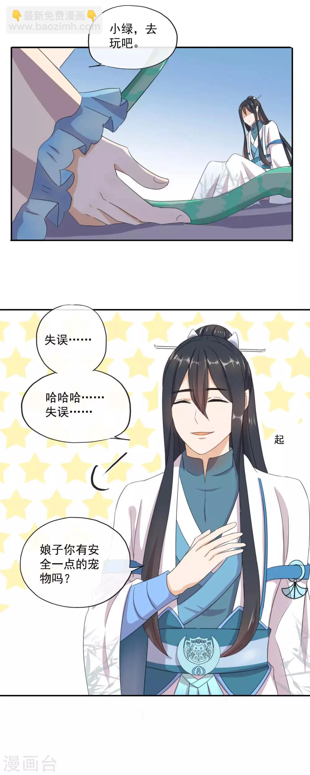 第3话 蚕宝宝的攻击-第5话