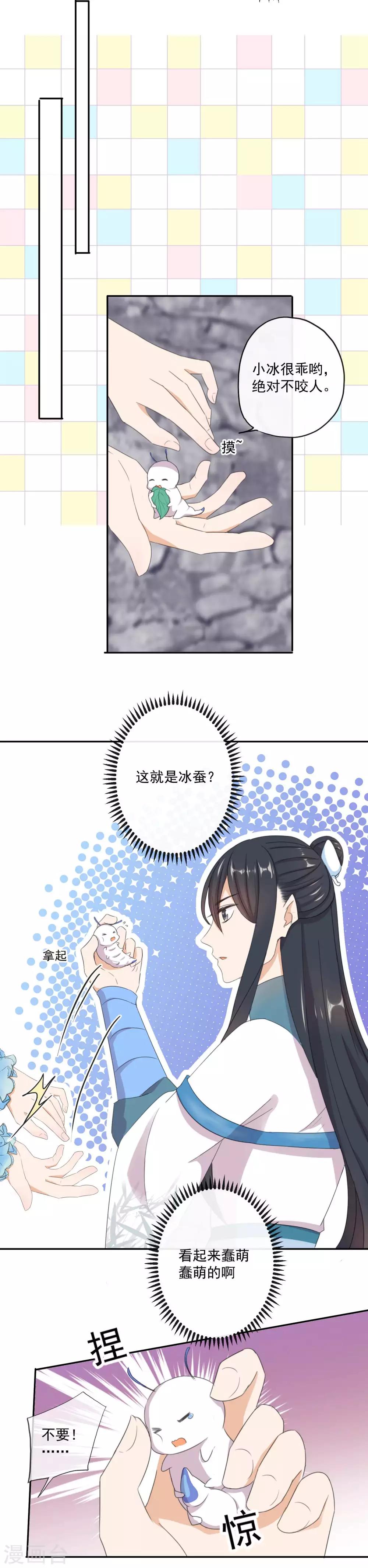 第3话 蚕宝宝的攻击-第5话