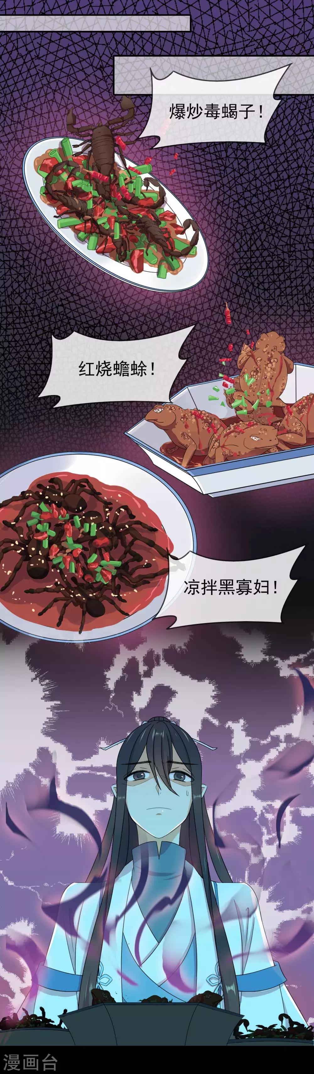 第5话 苗寨大排档-第7话