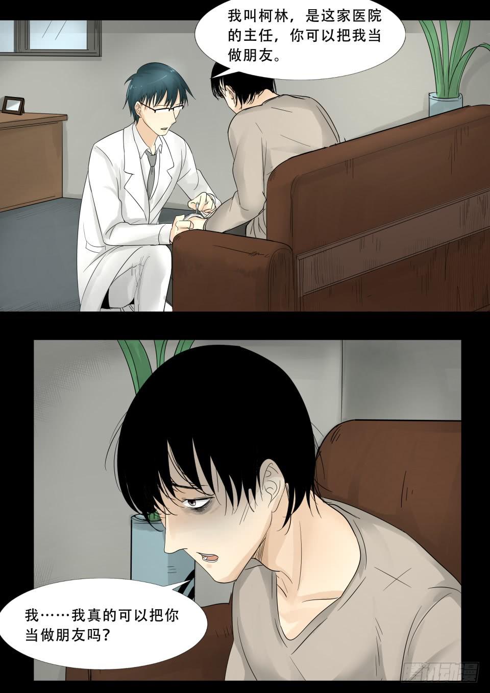 疯人院 第3话-第101话