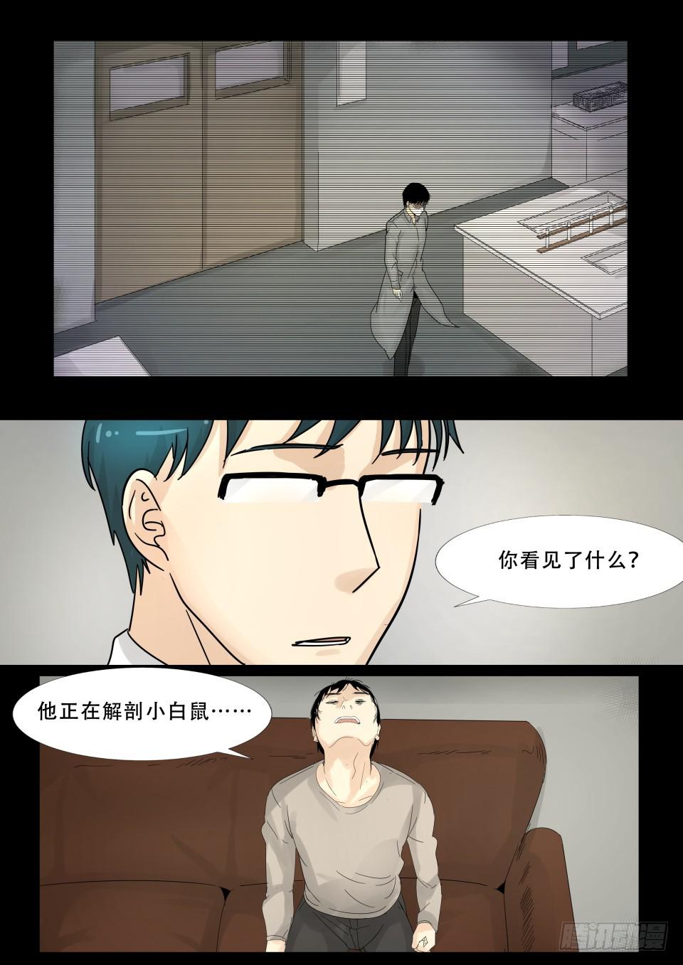 疯人院 第3话-第101话