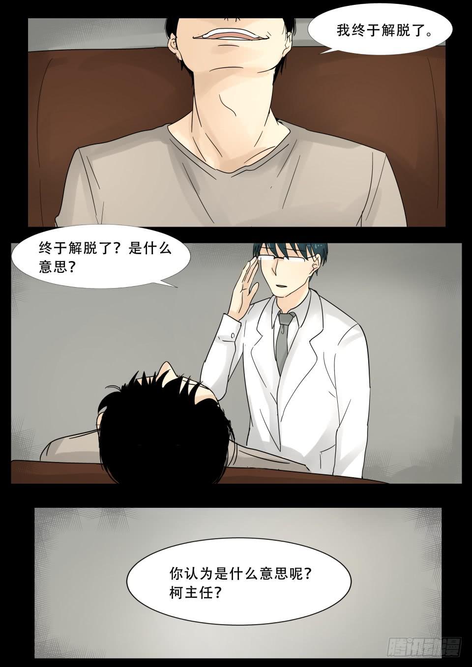 疯人院 第3话-第101话