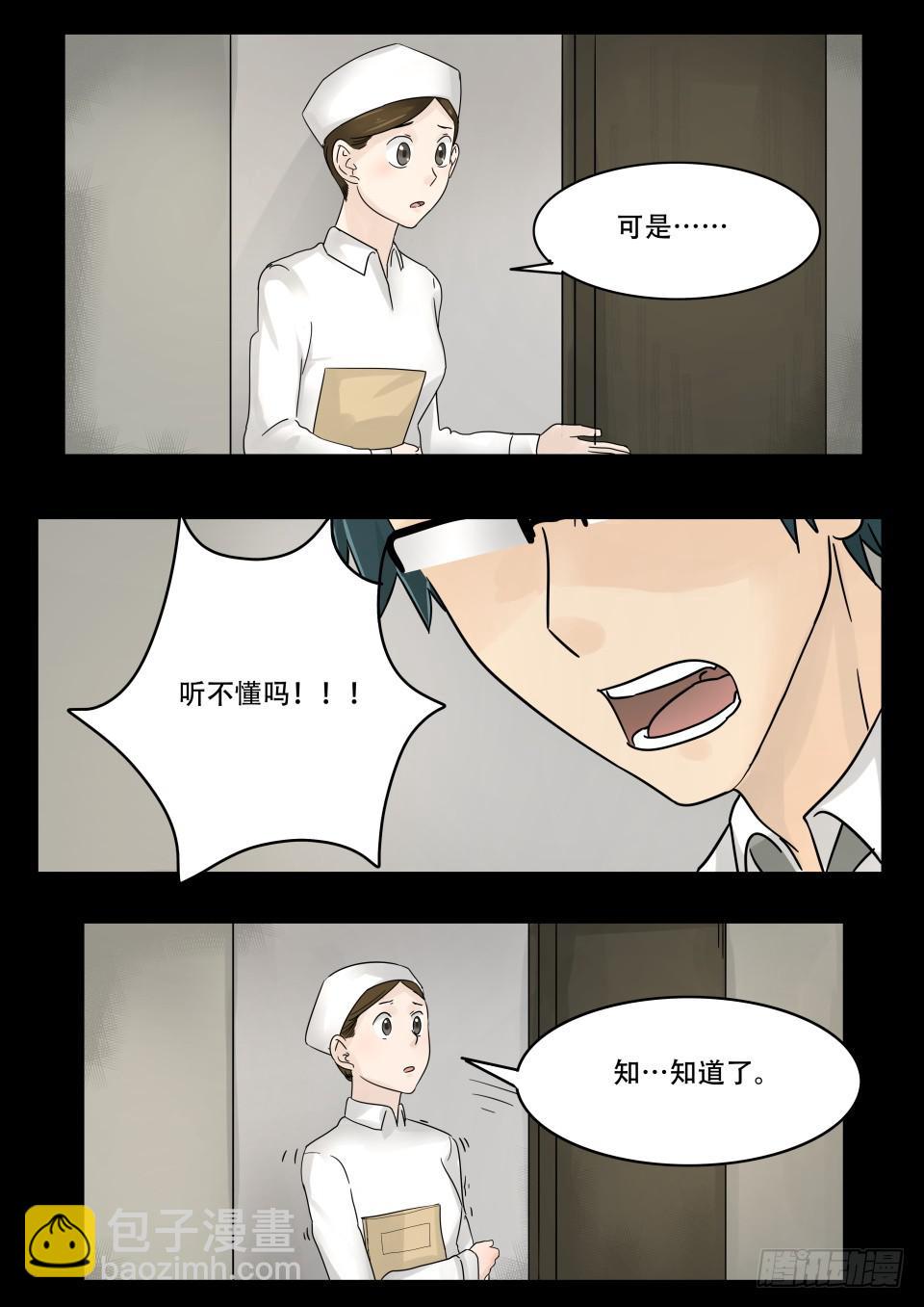 疯人院 第7话-第105话