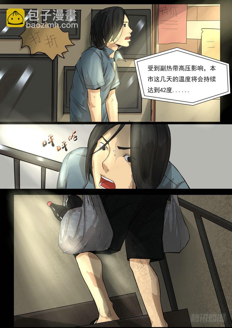 坠落的酒瓶1-第21话