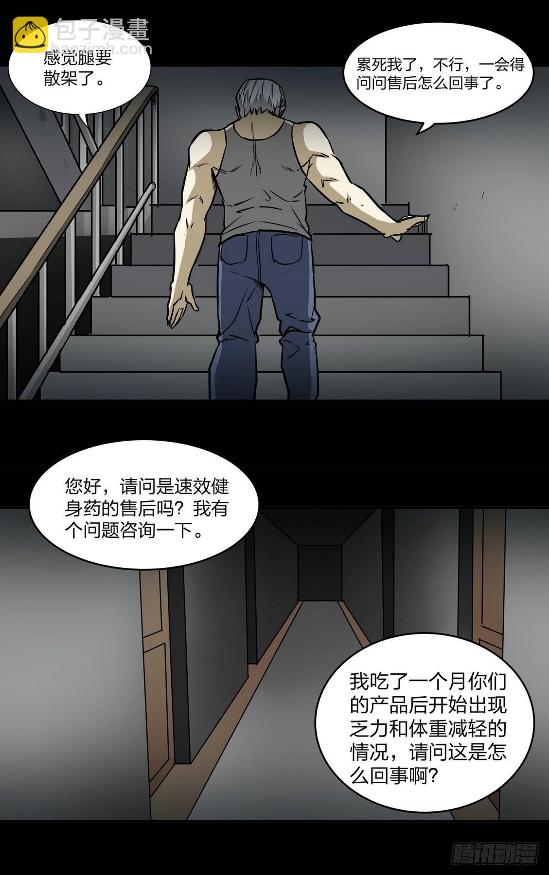 速效健身药3-第7话