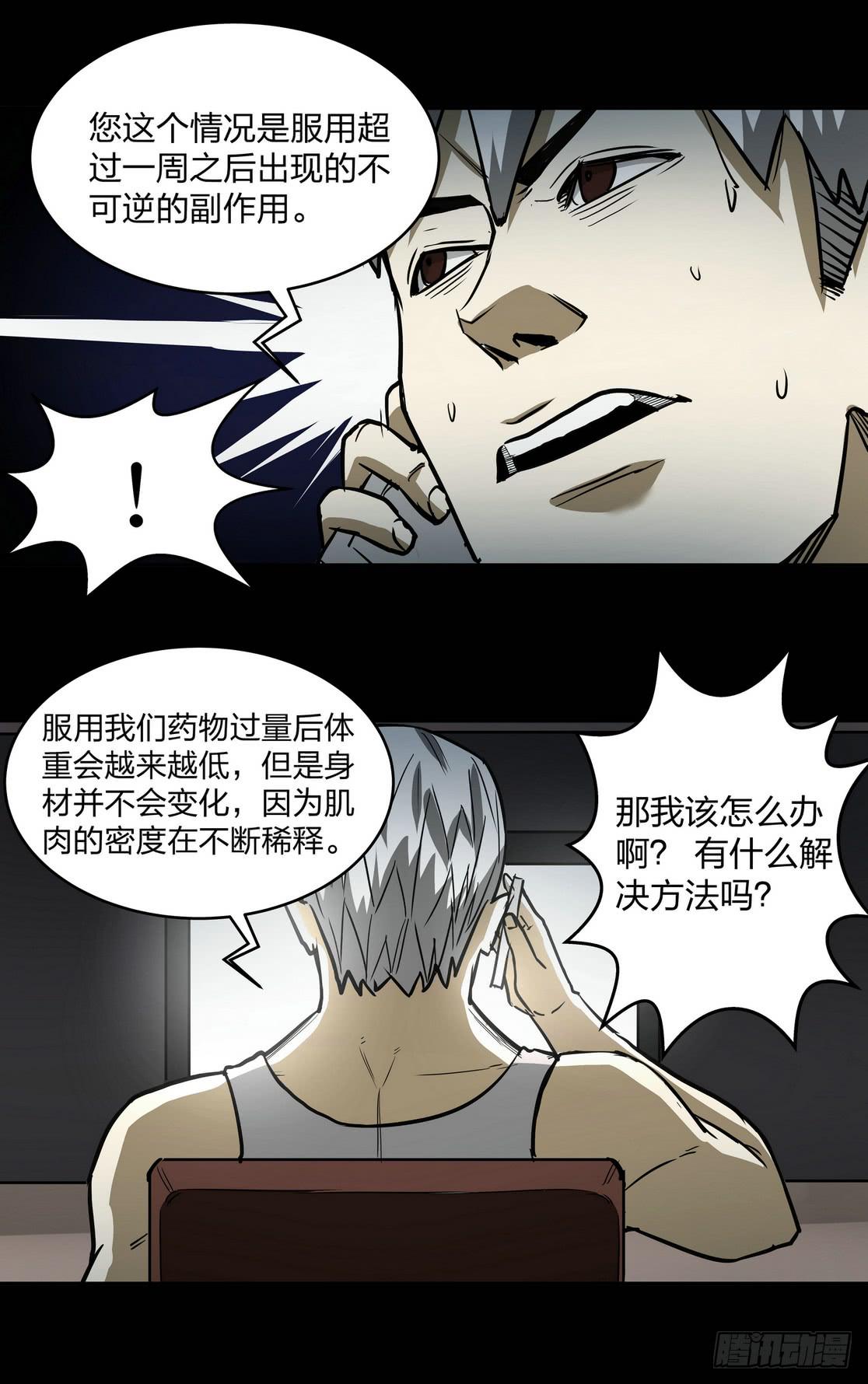 速效健身药3-第7话