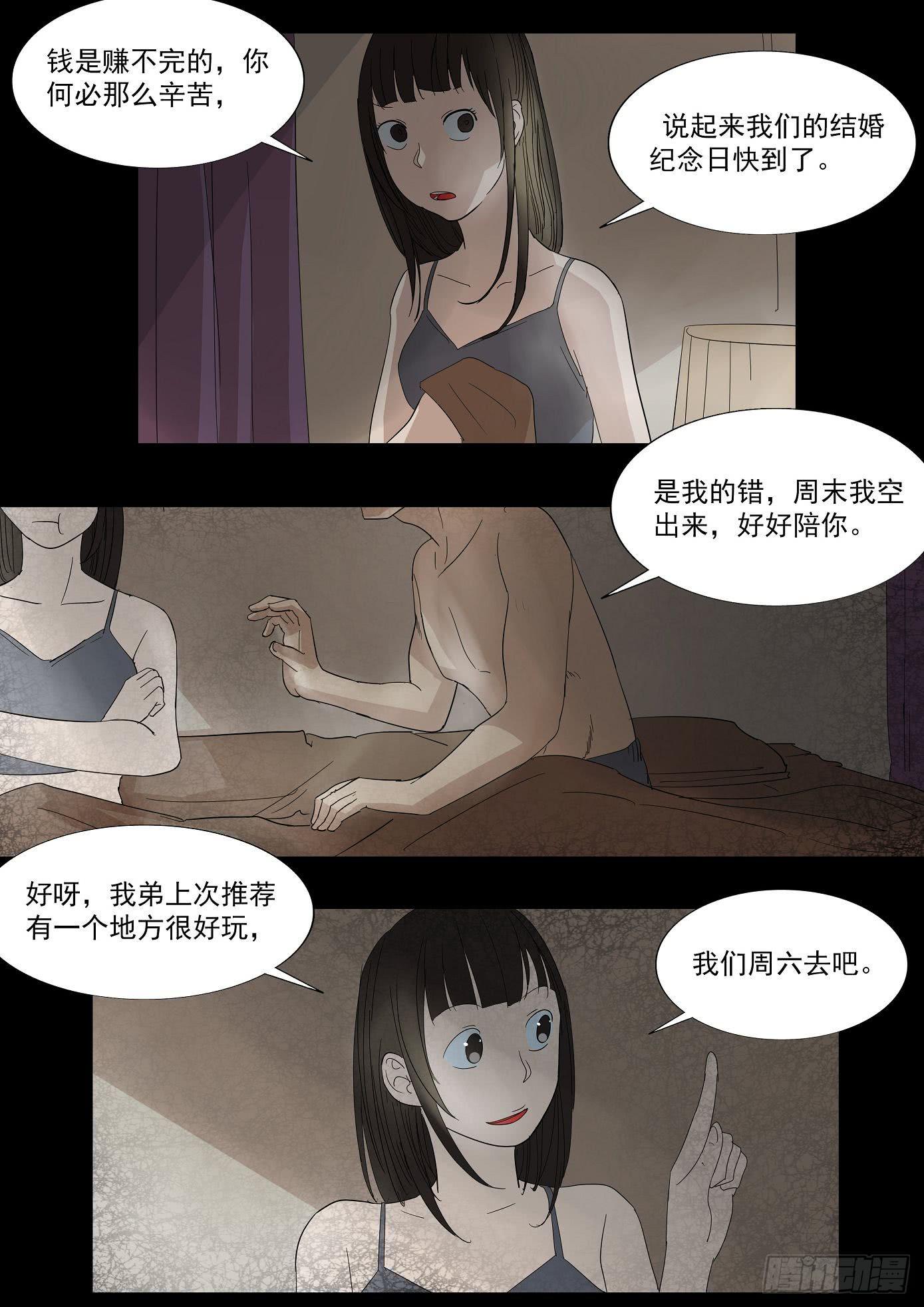 看不见的凶手1-第61话