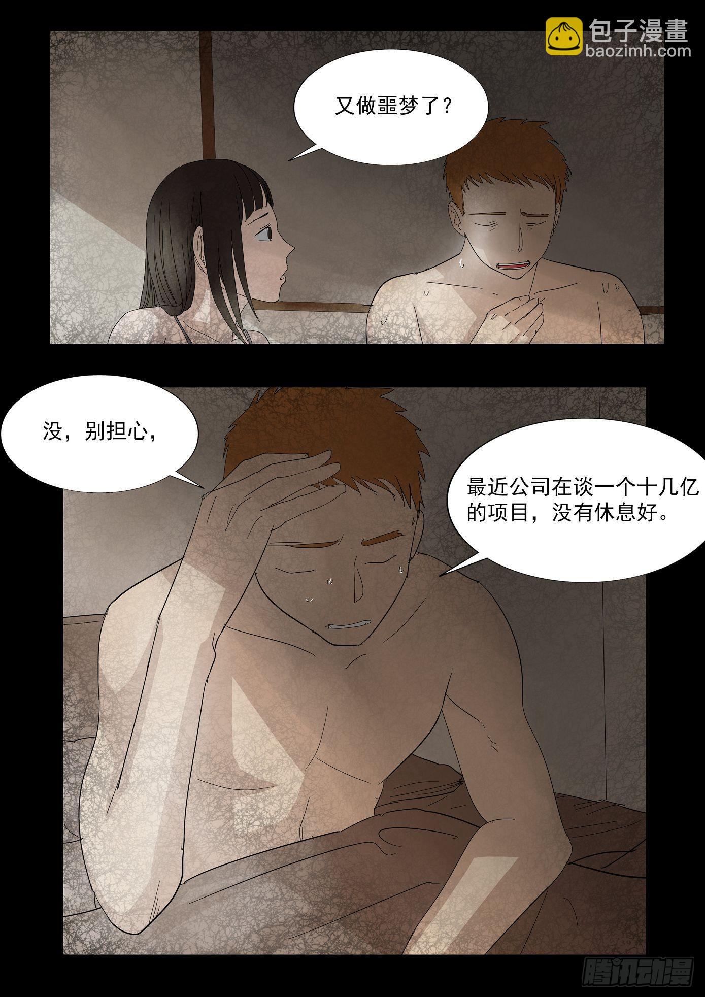 看不见的凶手1-第61话