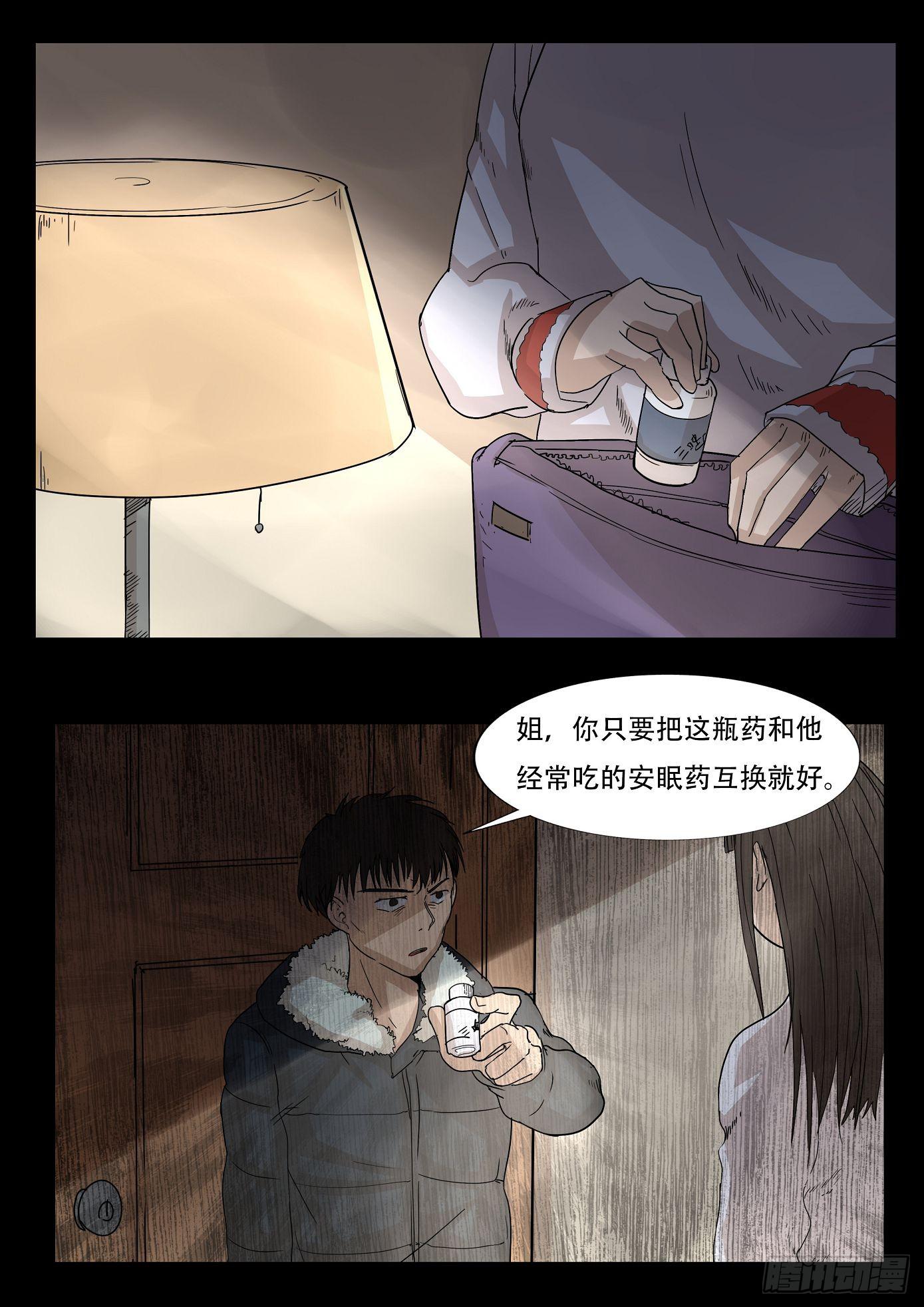 看不见的凶手5-第65话