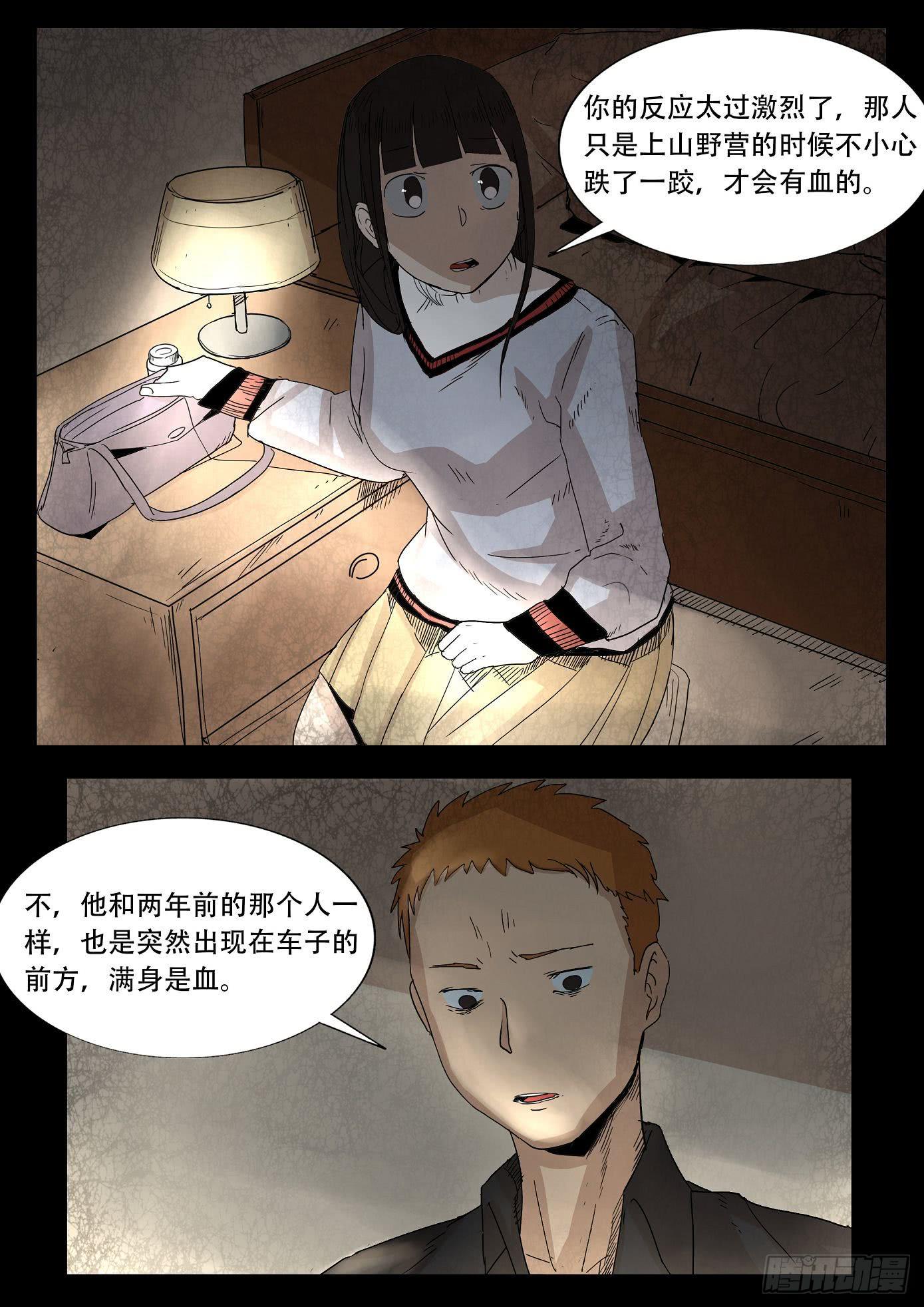 看不见的凶手5-第65话