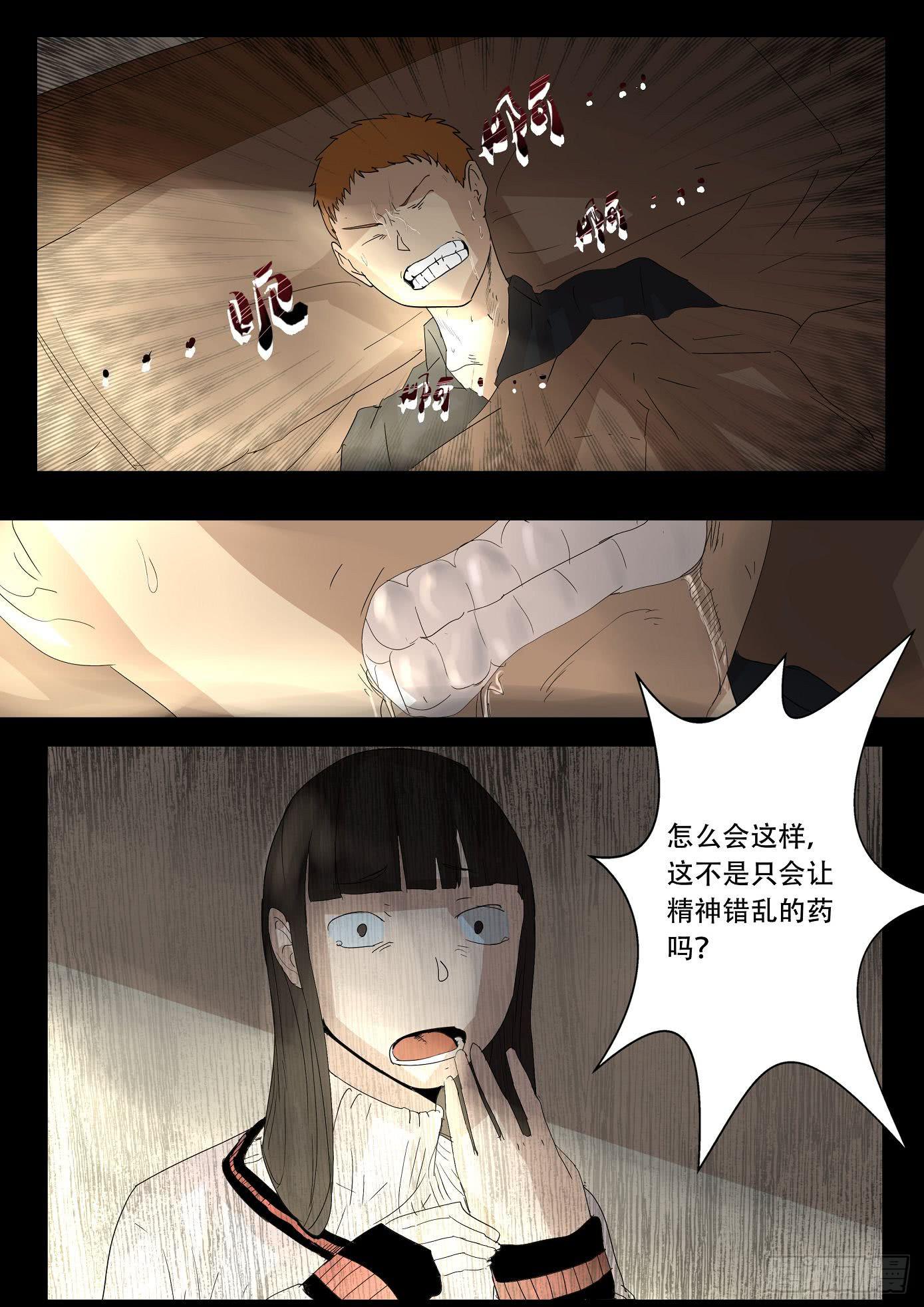 看不见的凶手5-第65话