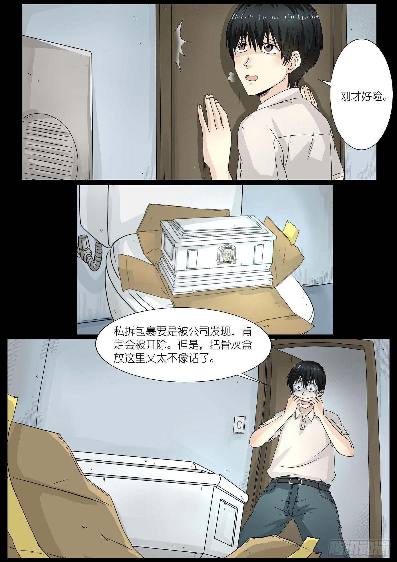 夺命快递 第3话-第75话