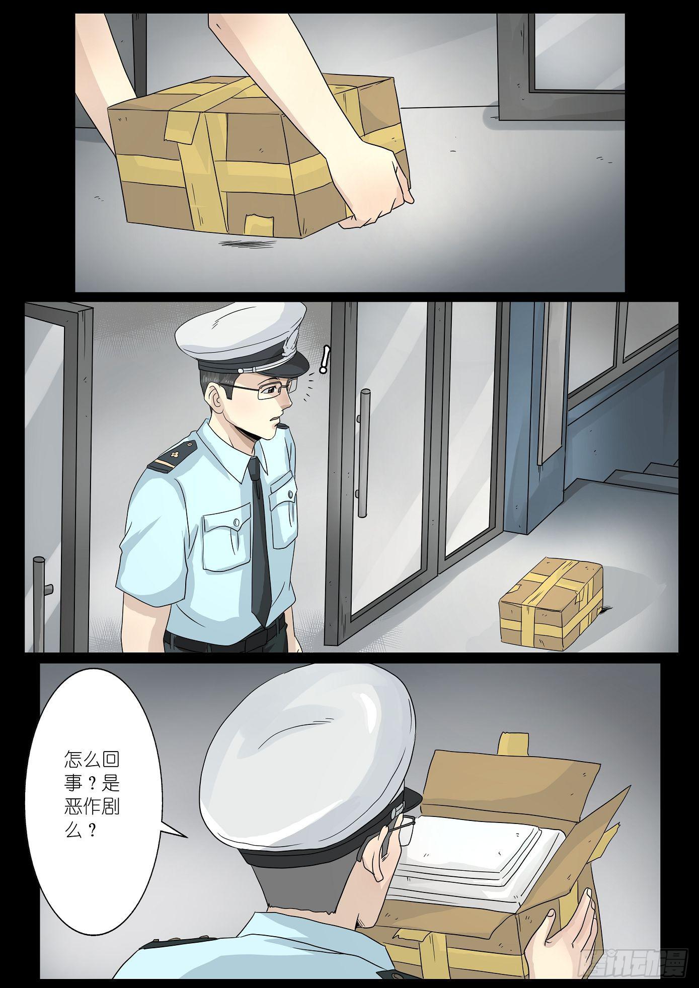 夺命快递 第3话-第75话