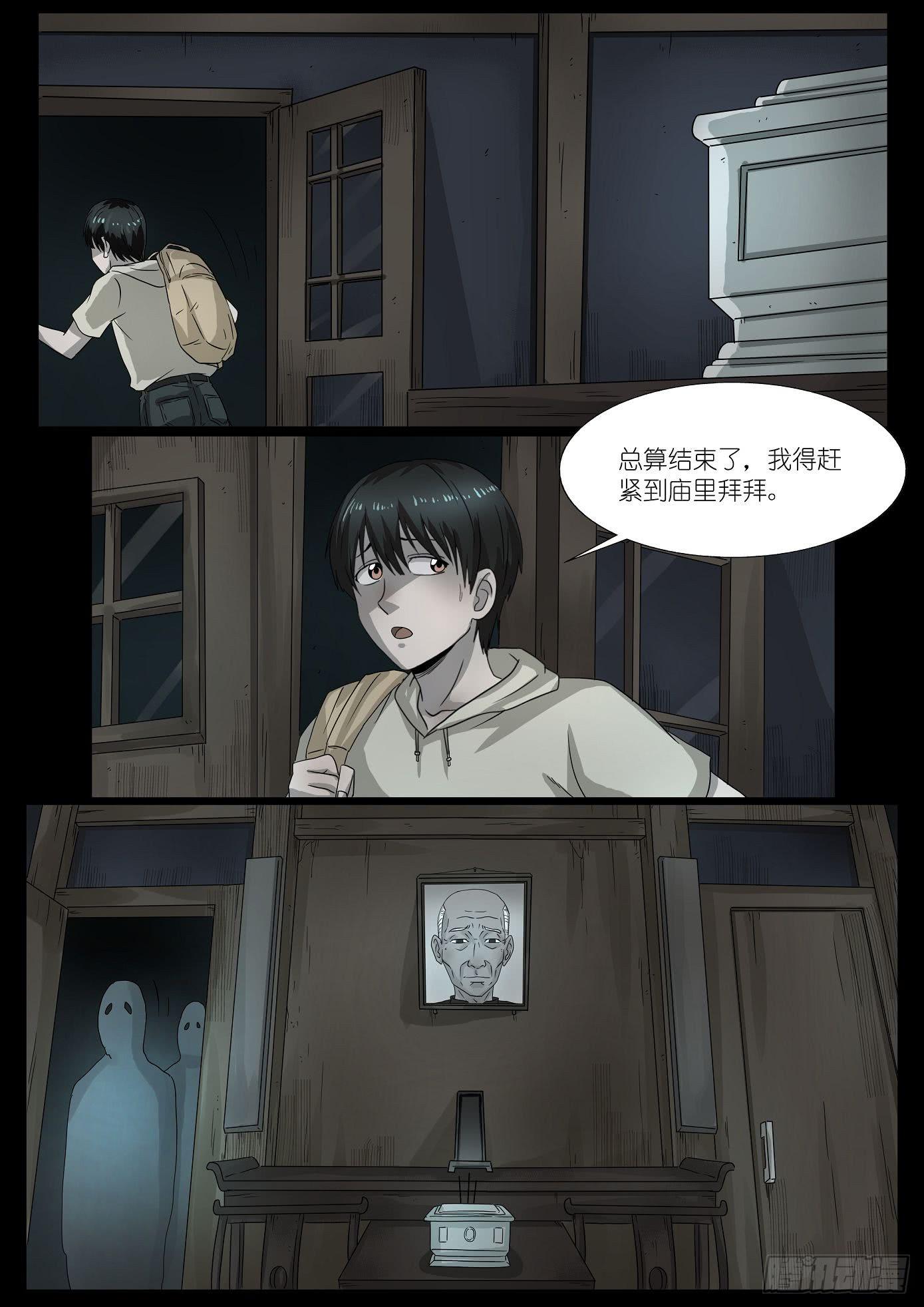 夺命快递 第5话-第77话