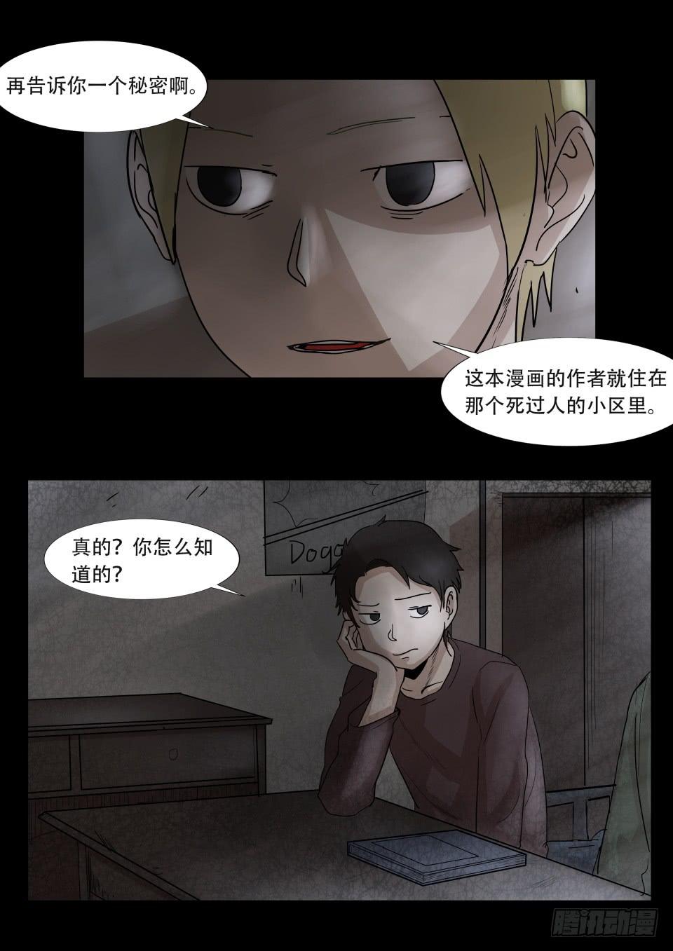 小区鬼故事 第2话-第87话