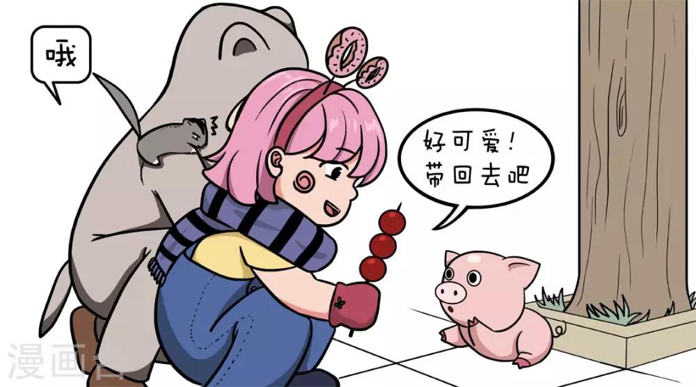 第3话 小可爱？猪~-第3话