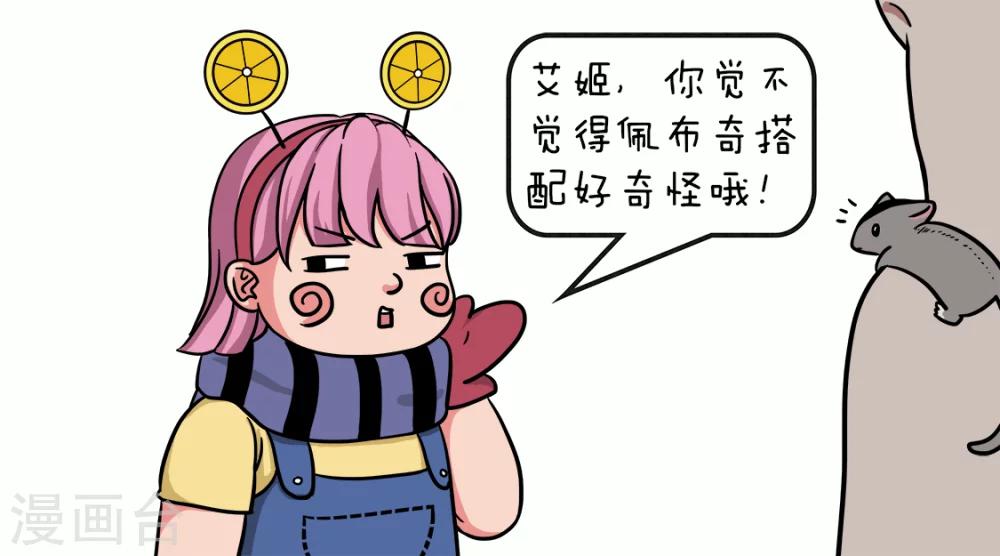 第7话 搭配？呵~-第7话