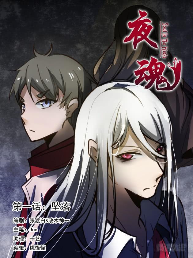 第一话-堕落(1/2)-第1话