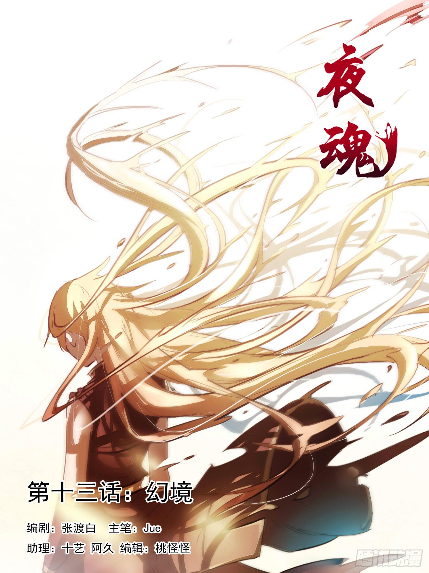 第十三话-幻境(1/2)-第13话